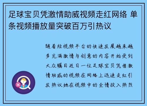 足球宝贝凭激情助威视频走红网络 单条视频播放量突破百万引热议