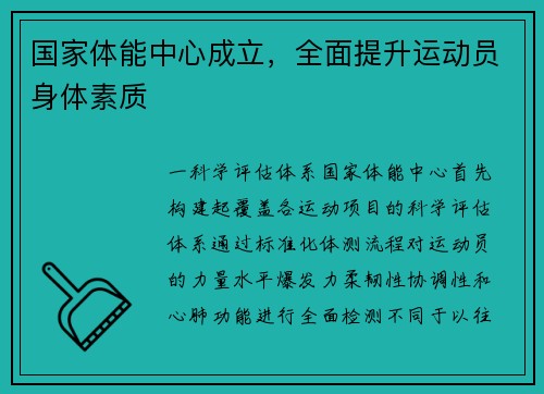国家体能中心成立，全面提升运动员身体素质