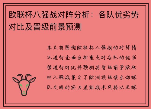 欧联杯八强战对阵分析：各队优劣势对比及晋级前景预测