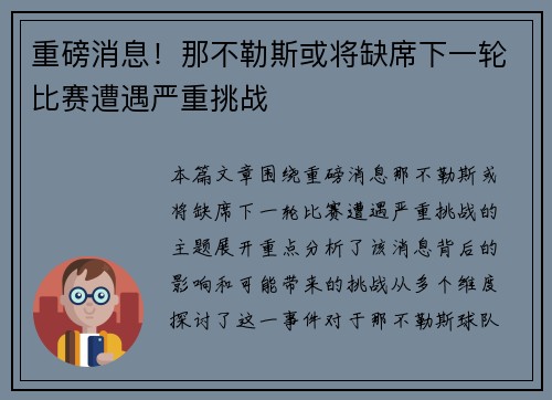 重磅消息！那不勒斯或将缺席下一轮比赛遭遇严重挑战