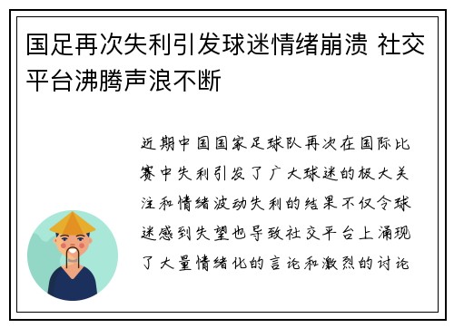 国足再次失利引发球迷情绪崩溃 社交平台沸腾声浪不断
